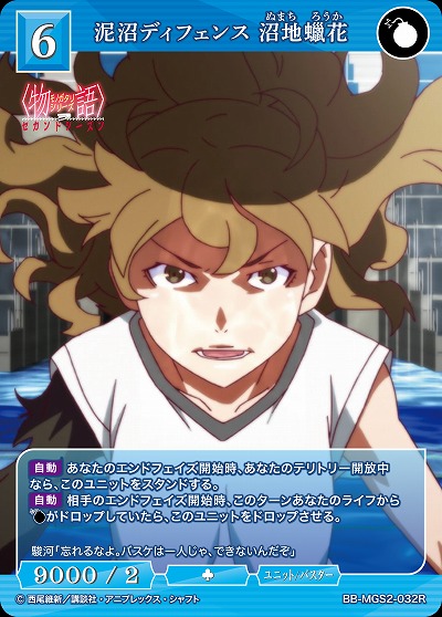 泥沼ディフェンス 沼地?花 【BB-MGS2-032R】